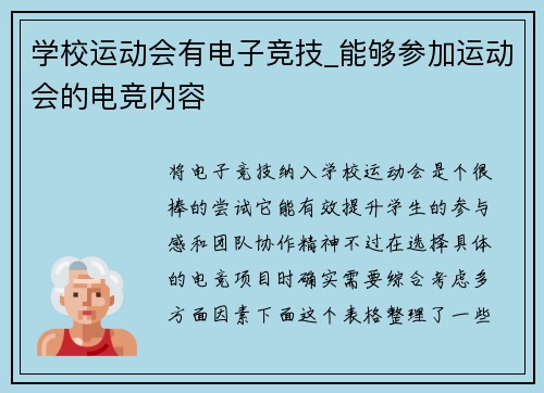 学校运动会有电子竞技_能够参加运动会的电竞内容