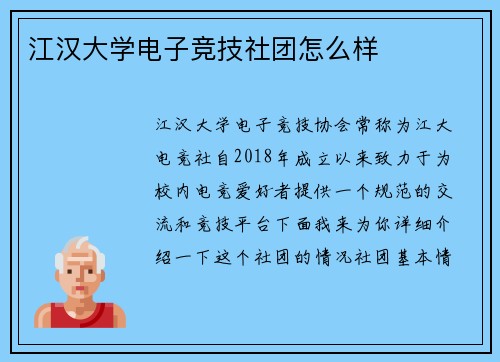 江汉大学电子竞技社团怎么样